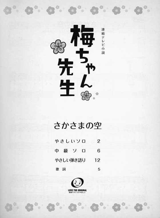 ピアノミニアルバム 連続テレビ小説 梅ちゃん先生