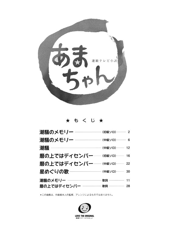 ピアノミニアルバム 連続テレビ小説 あまちゃん