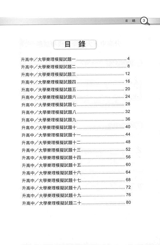 滿級分 大考標準版 樂理模擬試題 【二】音樂播放檔置於雲端