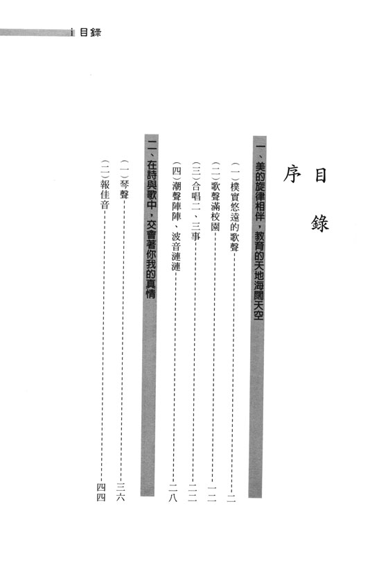 用音樂點亮生命