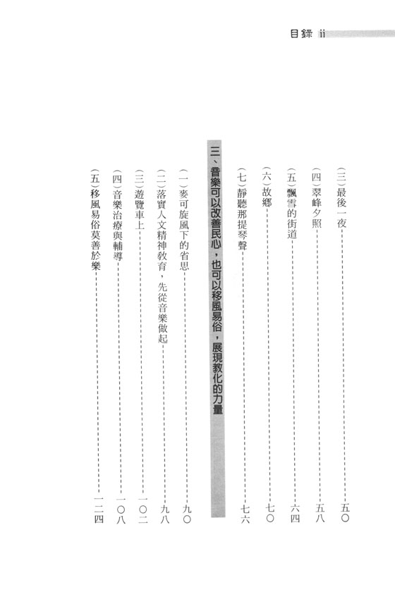 用音樂點亮生命