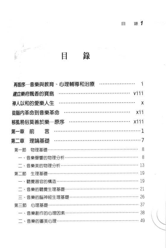 音樂的教育功能