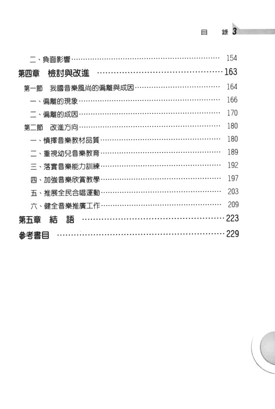 音樂的教育功能