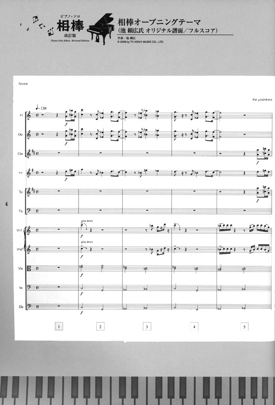 ピアノ‧ソロ 相棒[改訂版] Piano Solo Aibou: Revised Edition