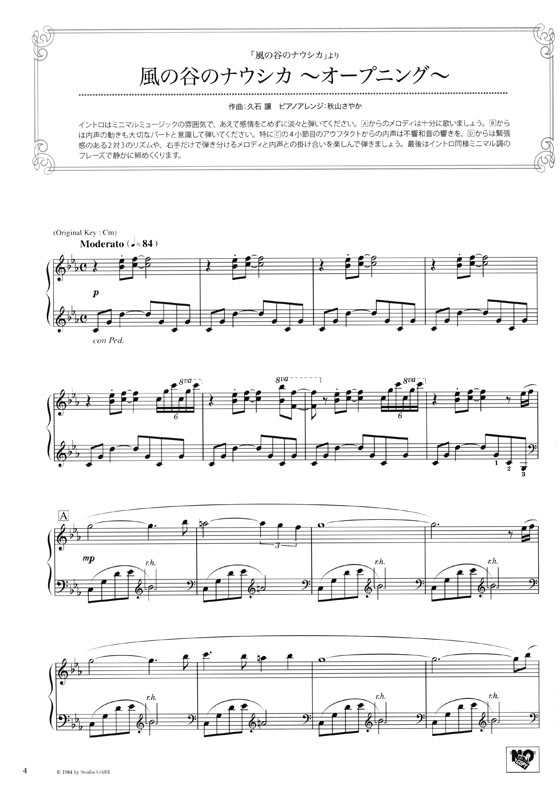 上級 美しく響くピアノソロ スタジオジブリ名曲集 1