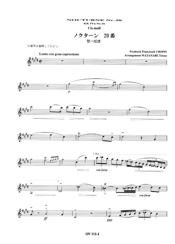 Chopin Nocturne nur.20 cis moll KK IVa Nr.16「戦場のピアニスト」より ノクターン第20番嬰ハ短調／ショパン 作曲 オンキョウ バイオリン・ピース