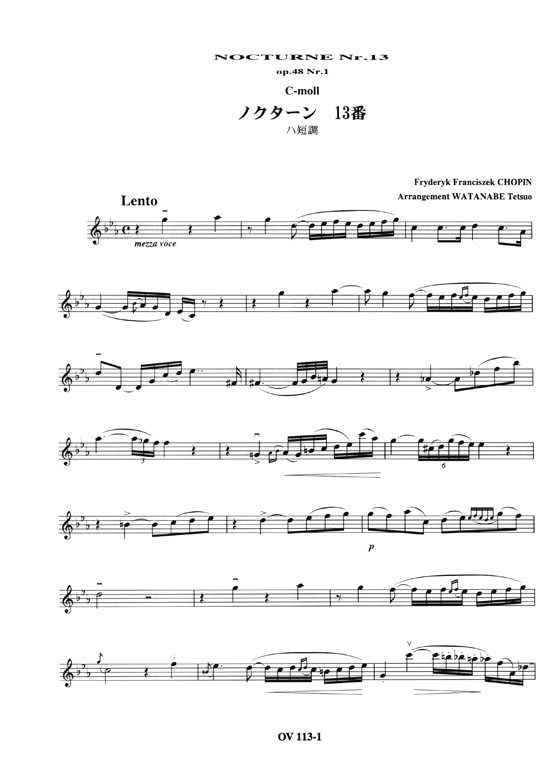 Chopin Nocturne nur.13 c moll Op.48-1「戦場のピアニスト」より ノクターン第13番ハ短調作品48-1／ショパン 作曲 オンキョウ バイオリン・ピース