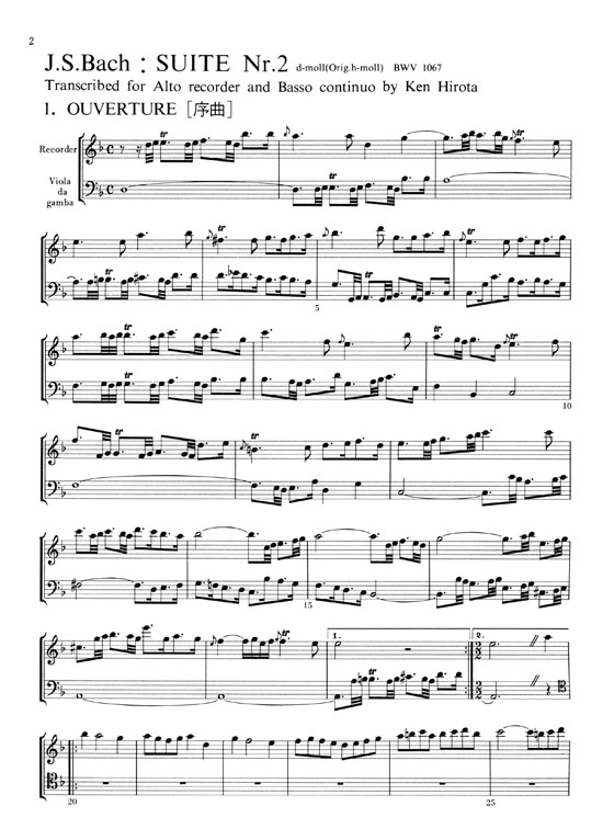アルト‧リコーダーと通奏低音のための J.S.バッハ 組曲第2番