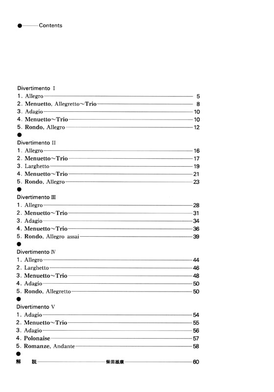 W. A. Mozart 5 Divertimenti モーツァルト 5つのディヴェルティメント for Soprano, Alto, and Bass Recorders