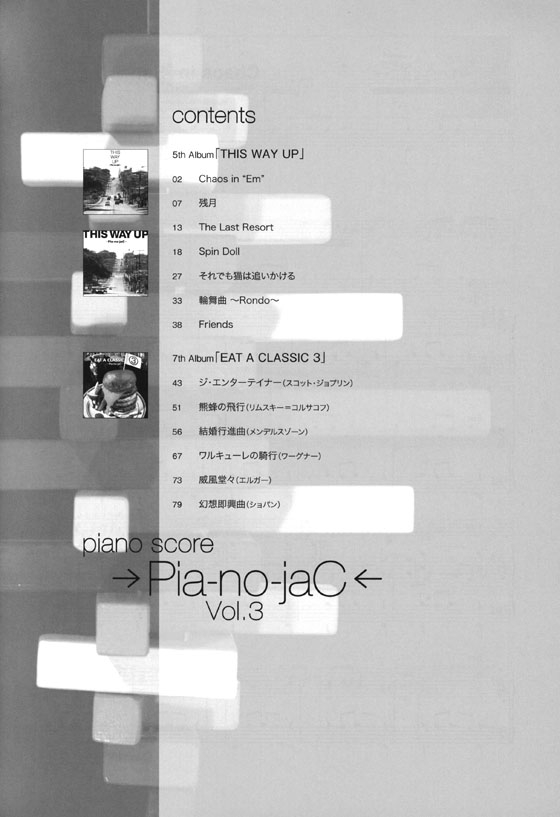 ピアノ‧スコア →Pia-no-jaC← Vol. 3