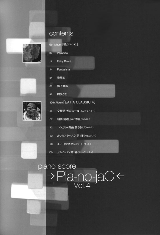 ピアノ‧スコア →Pia-no-jaC← Vol. 4