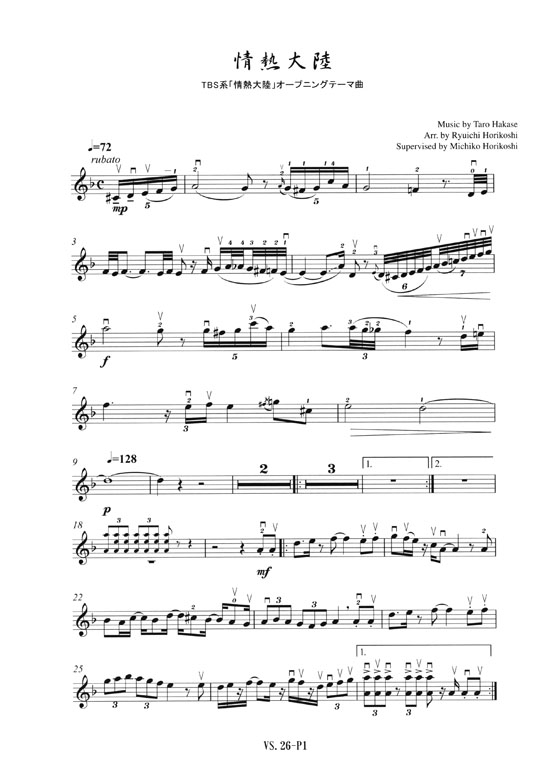 情熱大陸 TBS系「情熱大陸」オープニングテーマ曲 葉加瀬太郎 作曲 for Violin