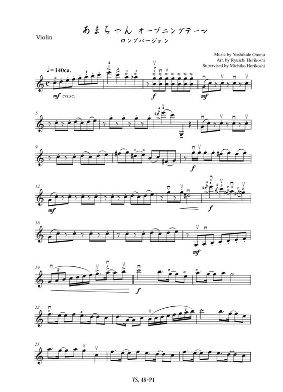 あまちゃんオープニングテーマ ロングバージョン 大友良英 作曲 for Violin