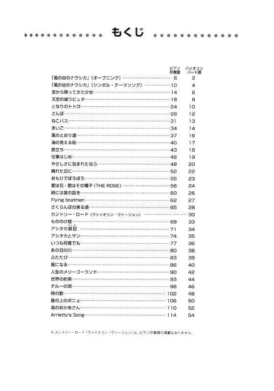 バイオリン スタジオジブリ作品集