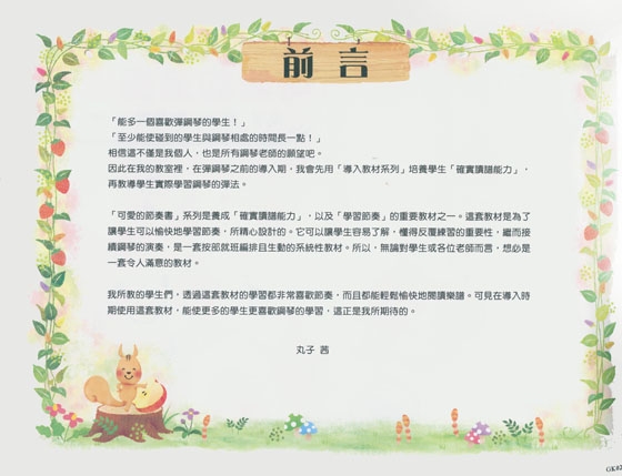 大家都喜歡 可愛的節奏書 1