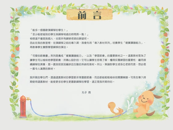 大家都喜歡 可愛的節奏書 作業本 2