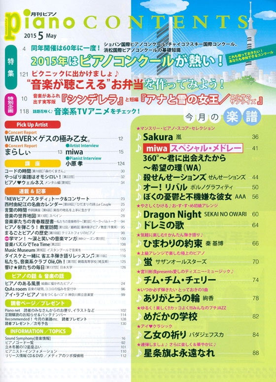 Monthly Piano 月刊ピアノ 2015年5月号