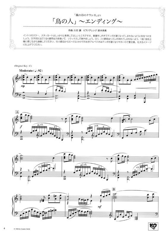 上級 美しく響くピアノソロ スタジオジブリ名曲集 2