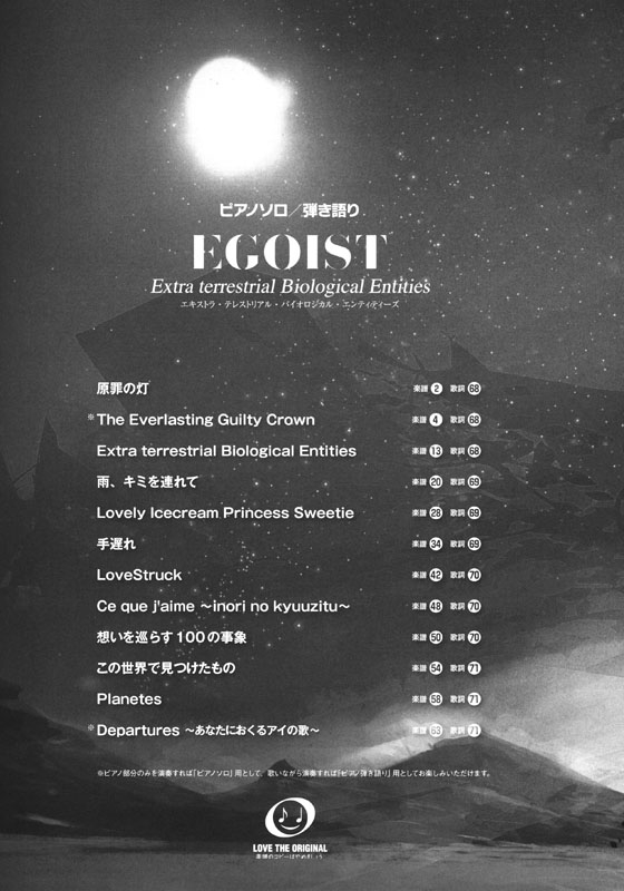 ピアノソロ／弾き語り EGOIST Extra terrestrial Biological Entities