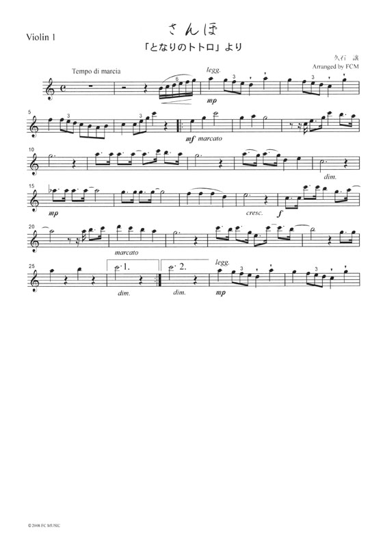 久石譲 さんぽ for String Quartet