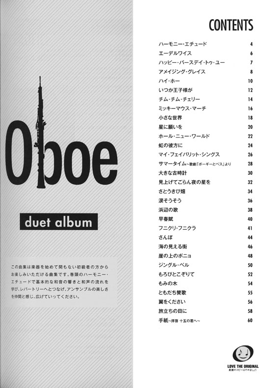 オーボエ デュエットアルバム Oboe Duet Album