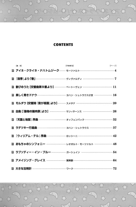 こどもの器楽合奏 クラシック 1【CD+樂譜】 こどもの器楽合奏 クラシック 1【CD+樂譜】