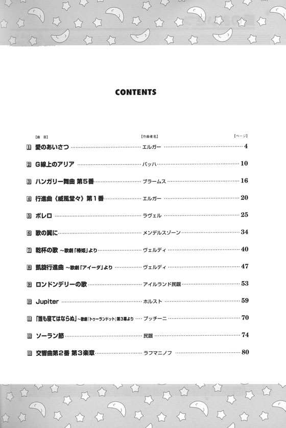 こどもの器楽合奏 クラシック 2【CD+樂譜】 こどもの器楽合奏 クラシック 2【CD+樂譜】