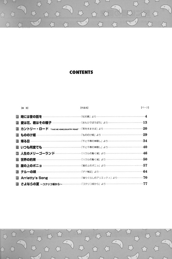 こどもの器楽合奏 スタジオジブリ 2【CD+樂譜】 こどもの器楽合奏 スタジオジブリ 2【CD+樂譜】