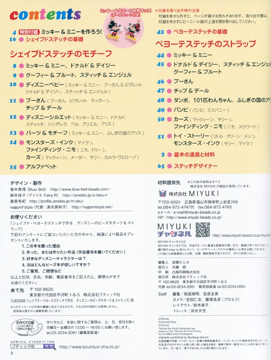 3508 ディズニーのビーズモチ & ストラップ 3508 ディズニーのビーズモチ & ストラップ