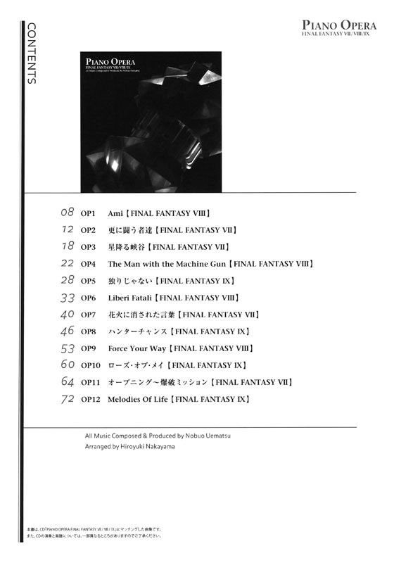 ピアノソロ 上級 ピアノ‧オペラ ファイナルファンタジーⅦ／Ⅷ／Ⅸ