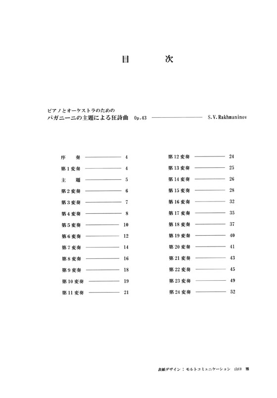 ピアノ ソロ ドラゴン ラフマニノフ ピアノとオーケストラのためのパガニーニの主題による狂詩曲 Op.43