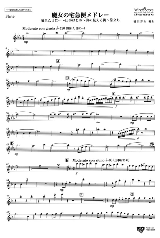 ウィンズスコアのアンサンブル楽譜 「魔女の宅急便」メドレー 木管5重奏【CD+樂譜】