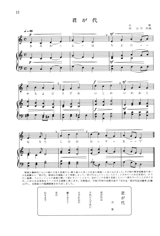 日本唱歌名曲集