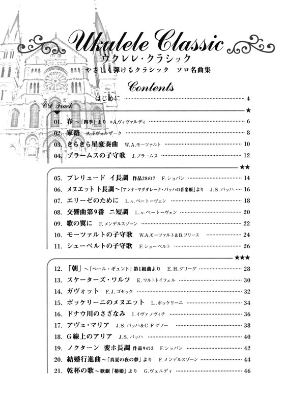 TAB譜付スコア ウクレレ‧クラシック【CD+樂譜】