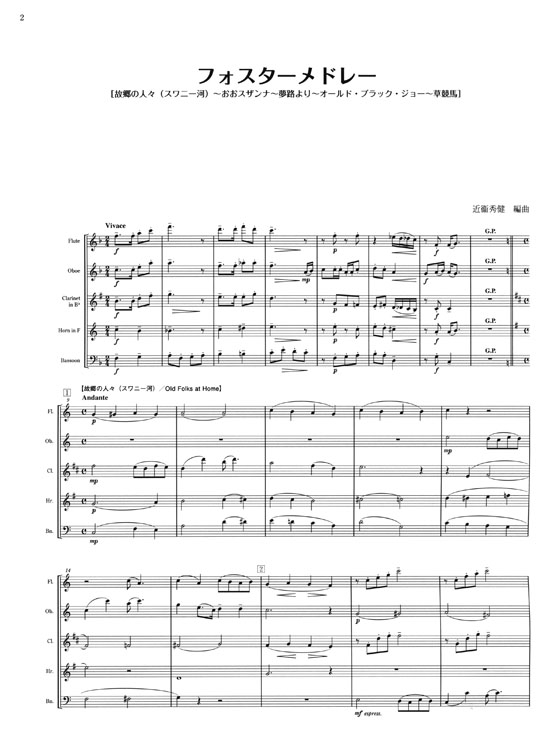 木管五重奏による 世界の名曲メドレー集