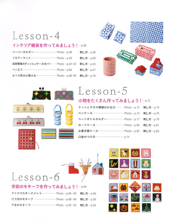 手づくりLesson はじめてでもかんたん! キャンバス手芸