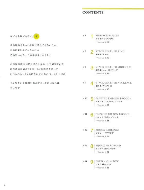革でつくるアクセサリーのレシピ Leather Accessory Recipe 革でつくるアクセサリーのレシピ Leather Accessory Recipe