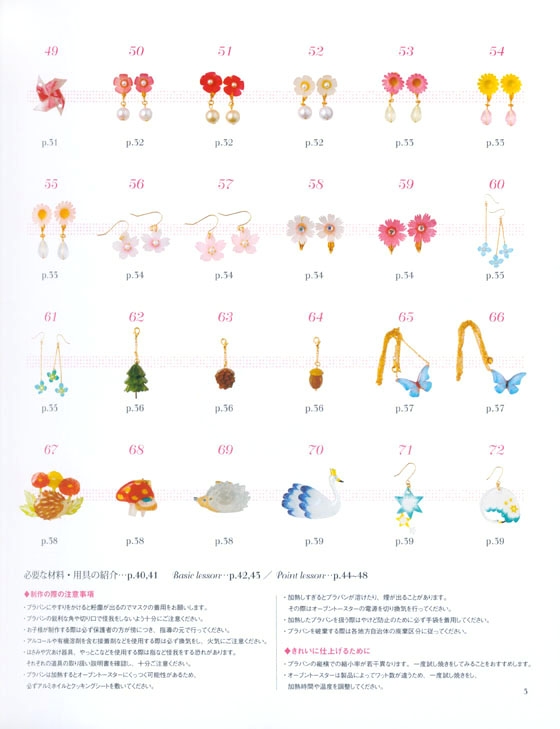 1日で完成!プラバンでつくるアクセサリー 1日で完成!プラバンでつくるアクセサリー
