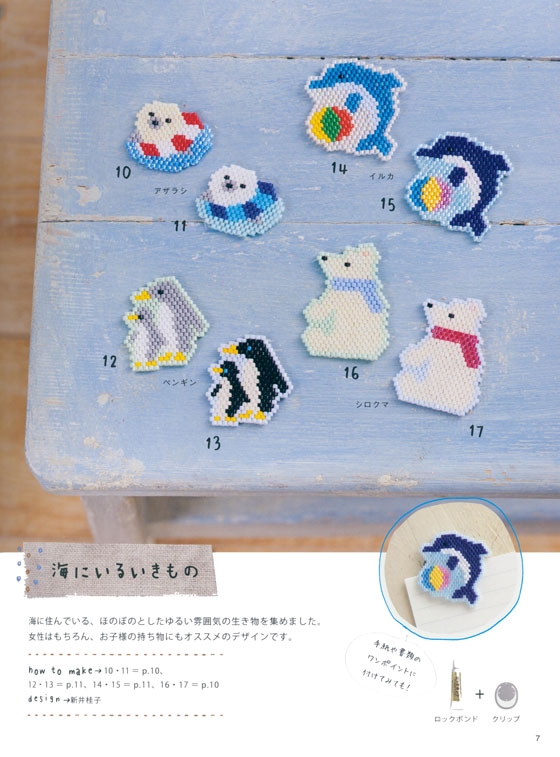 3857 針と糸でちくちく作る シェイプドステッチのビーズモチーフ 特別付録 3857 針と糸でちくちく作る シェイプドステッチのビーズモチーフ 特別付録