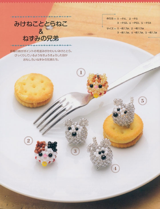 3916 ころっとして、まんまるがかわいい ころまるビーズモチーフ 3916 ころっとして、まんまるがかわいい ころまるビーズモチーフ