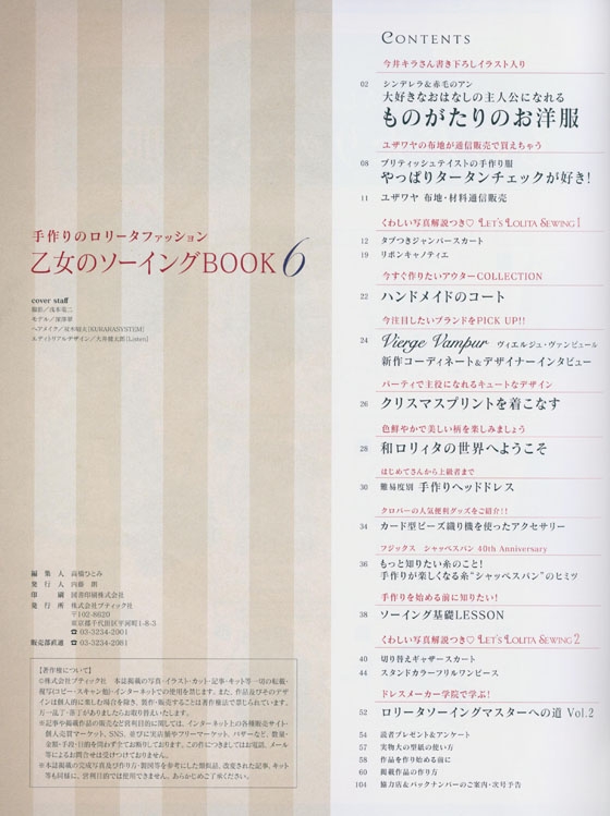 乙女のソーイング Book 6 乙女のソーイング Book 6