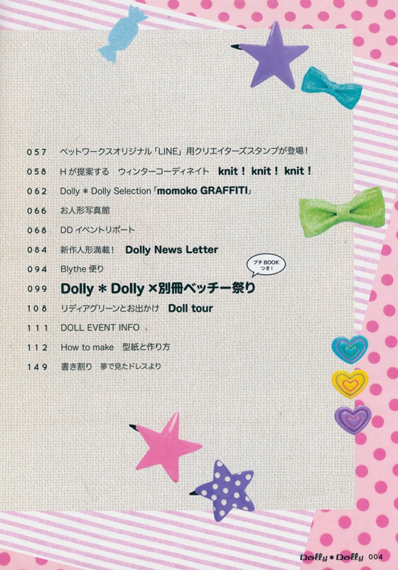 Dolly*Dolly ドーリィ*ドーリィ【2015 Winter】