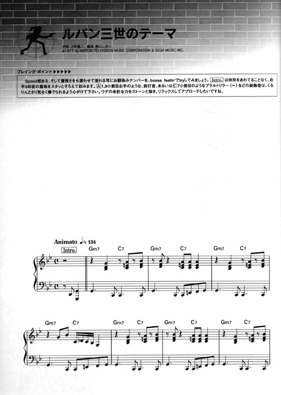 Piano Solo ルパン三世／ベスト‧コレクション