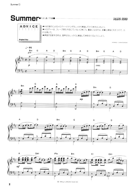 (絕版)久石譲 スペシャル Summer／いのちの名前／・・・・for Piano[ピアノ・ソロ]