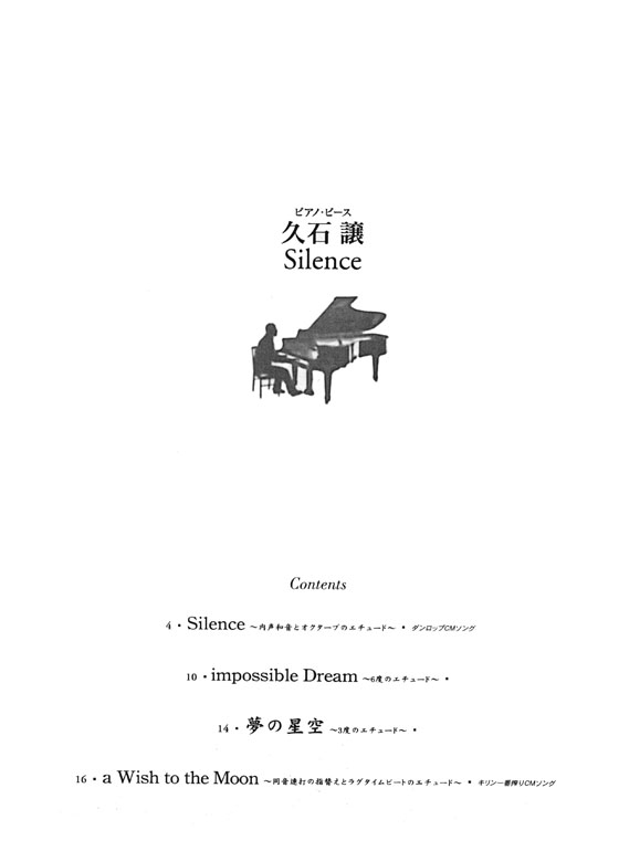 ピアノ‧ピース 久石譲／Silence