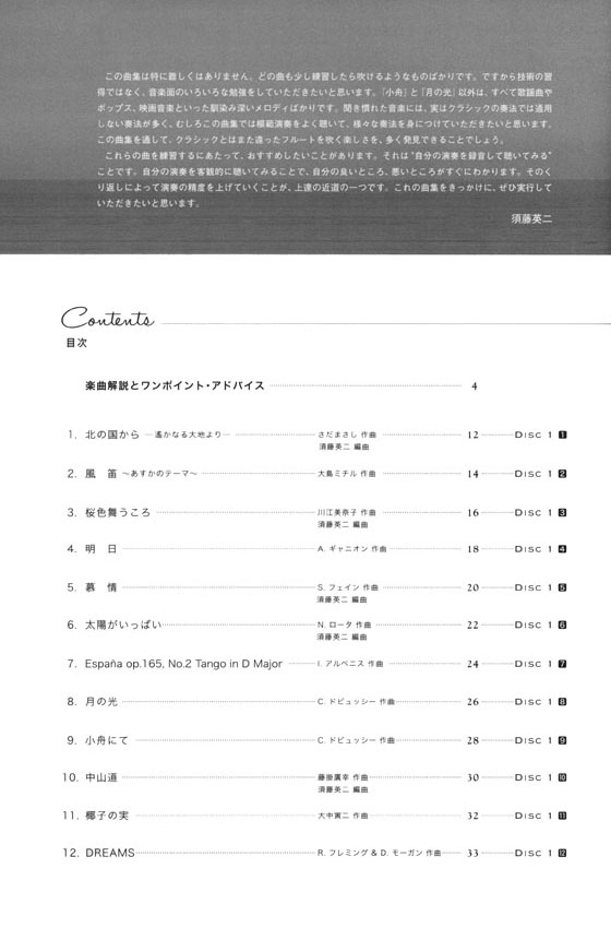 フルートソロで楽しむ Song for Flute【CD+樂譜】 フルートソロで楽しむ Song for Flute【CD+樂譜】