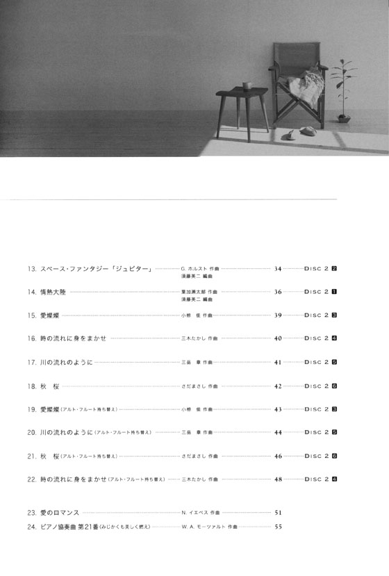 フルートソロで楽しむ Song for Flute【CD+樂譜】 フルートソロで楽しむ Song for Flute【CD+樂譜】