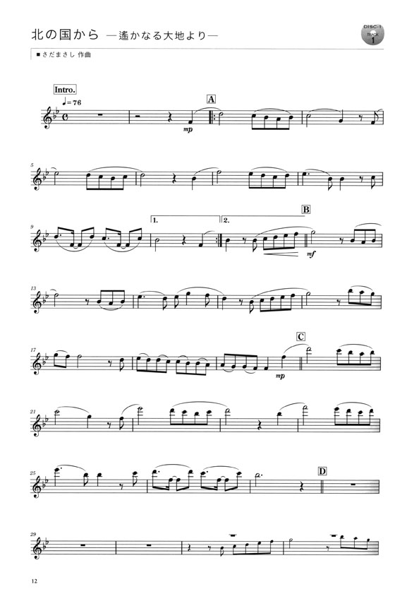フルートソロで楽しむ Song for Flute【CD+樂譜】 フルートソロで楽しむ Song for Flute【CD+樂譜】