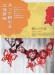 かわいい中国の吉祥切り紙