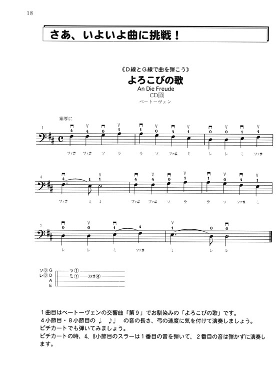 これで弾ける コントラバス入門 1【CD+樂譜】